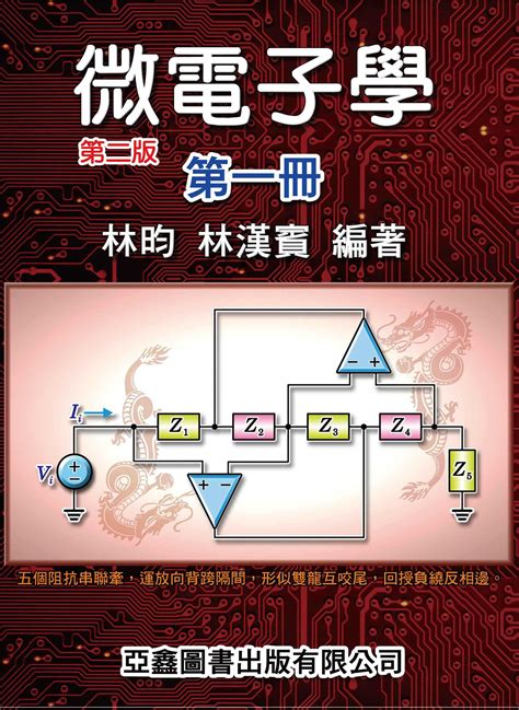 微電子學pdf|微電子學第一章 微電子學概論 